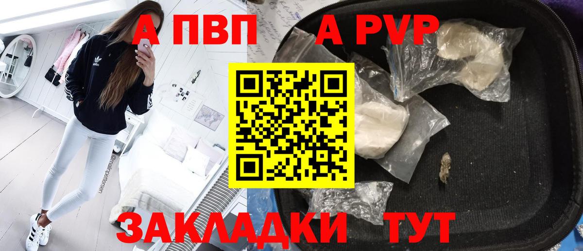 A-PVP мука  Alfa_PVP Соль  Вольск  Вход с VPN  Альфа ПВП  A-PVP СК КРИС 