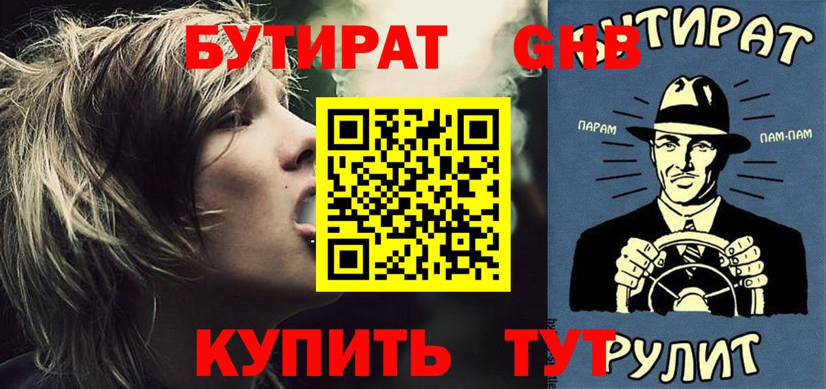 Вольск  Бутират GHB  Вход с VPN 