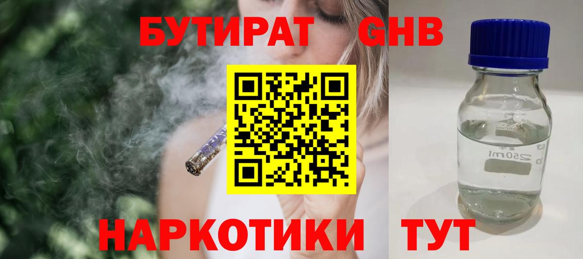 БУТИРАТ жидкий экстази Вольск
