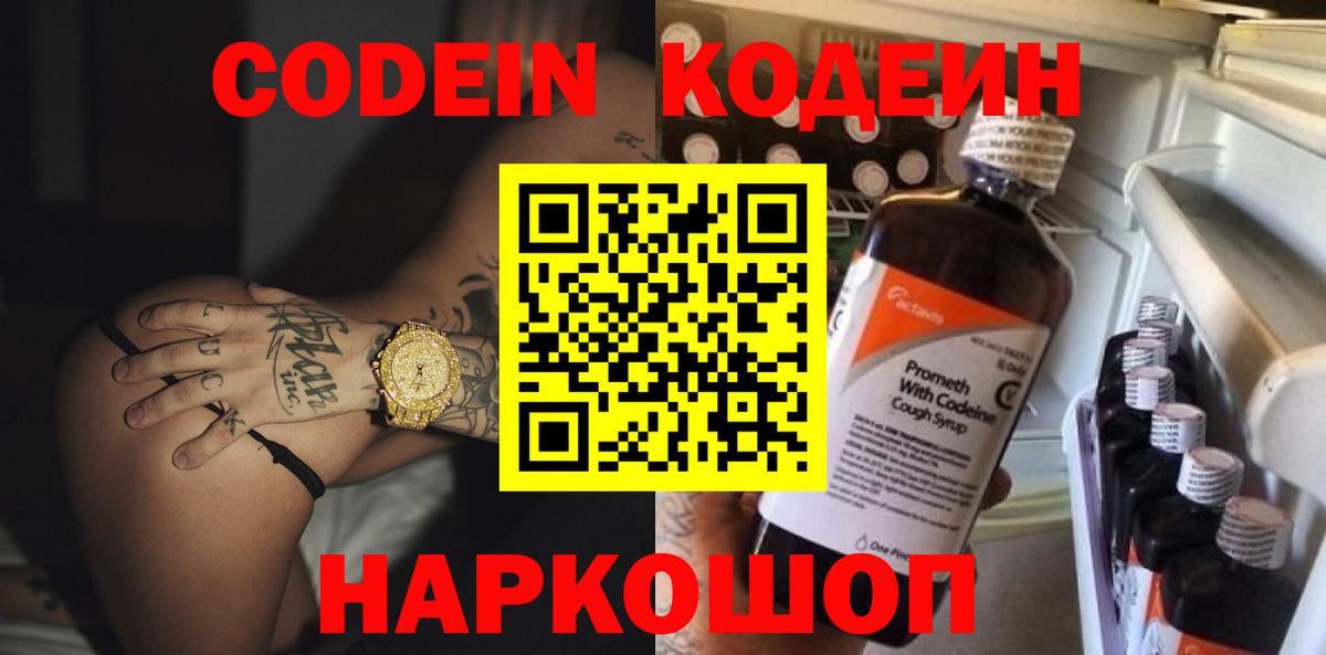 Codein Purple Drank Вольск