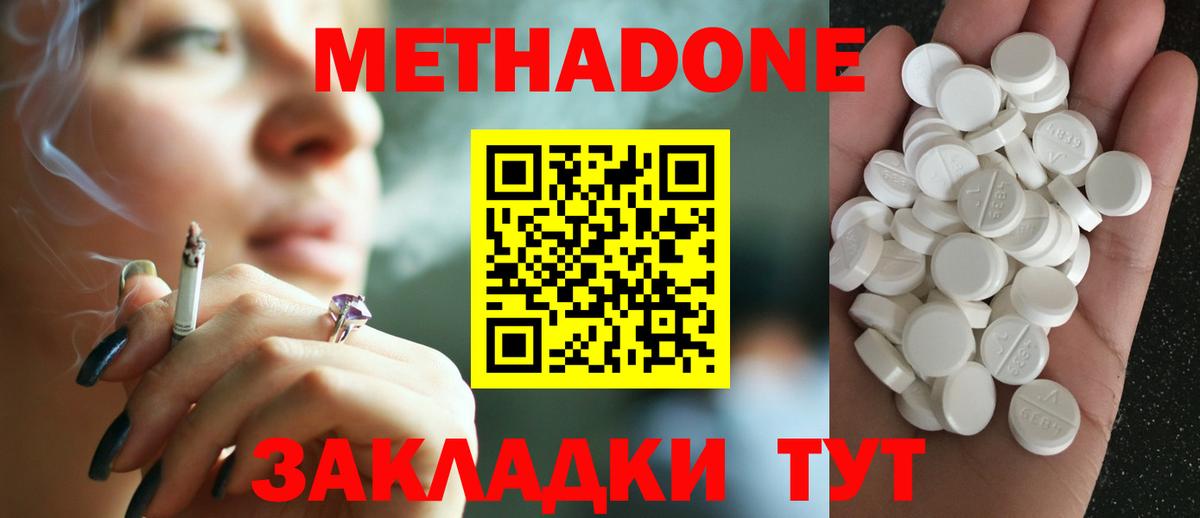 МЕТАДОН кристалл  Вход с VPN  Вольск 